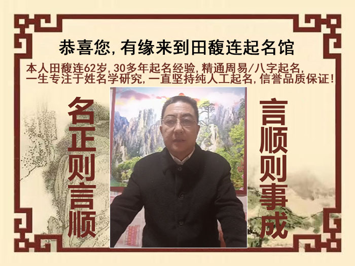 凌云尚名轩田馥连起名